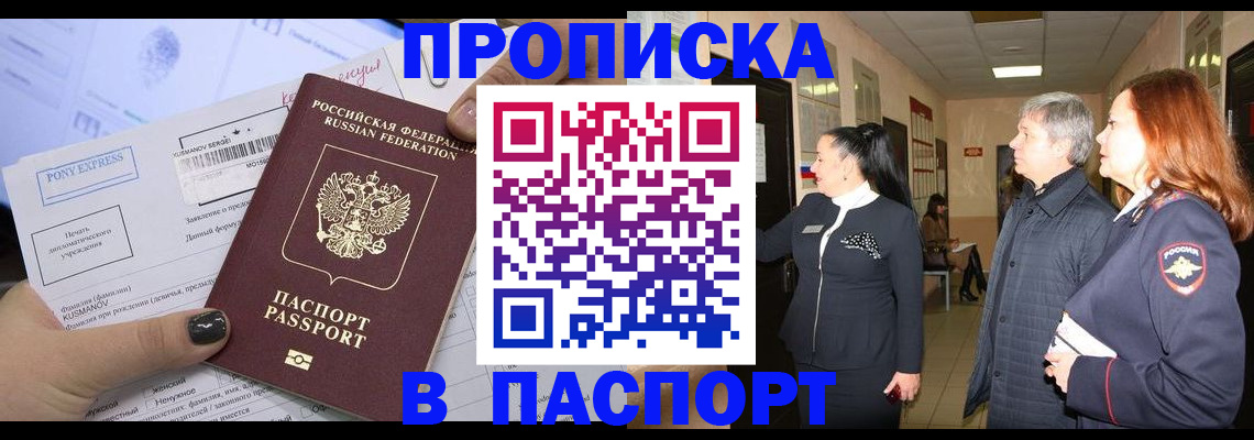 купить прописку в Коммунаре