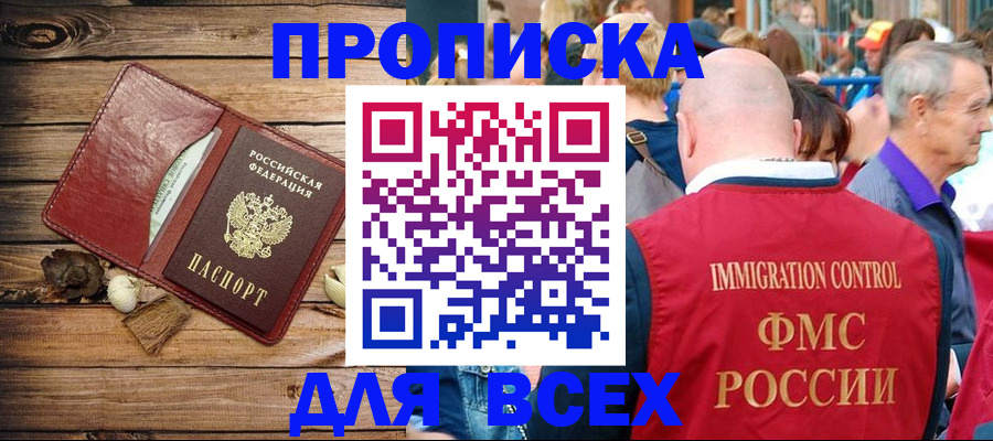 прописка штамп в Коммунаре